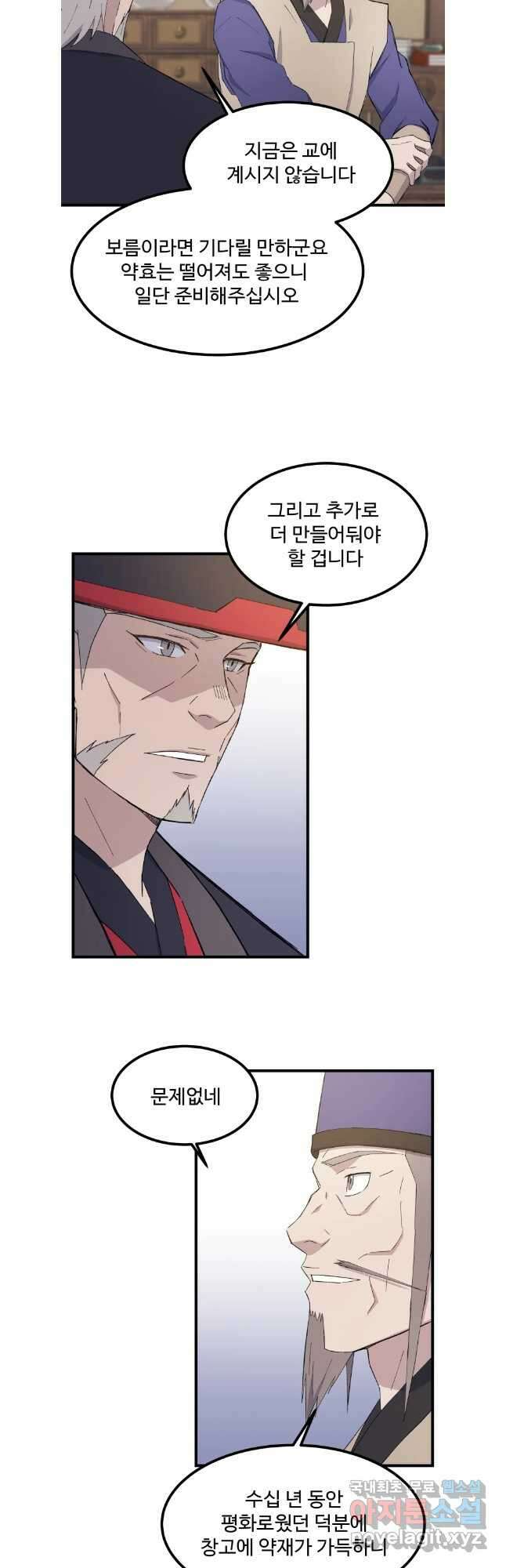 대사형 선유 75화 7