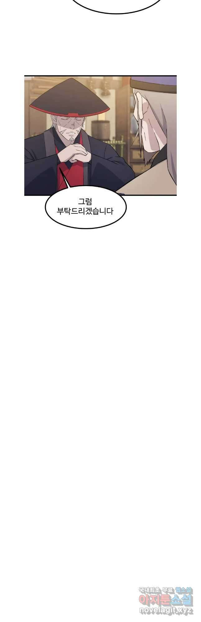 대사형 선유 75화 8