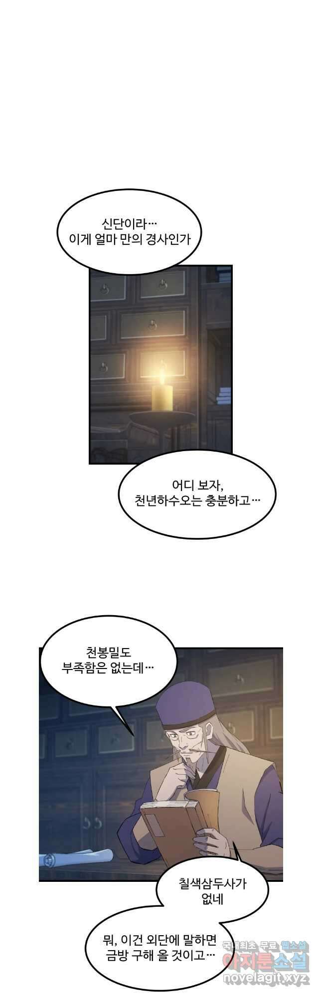 대사형 선유 75화 10