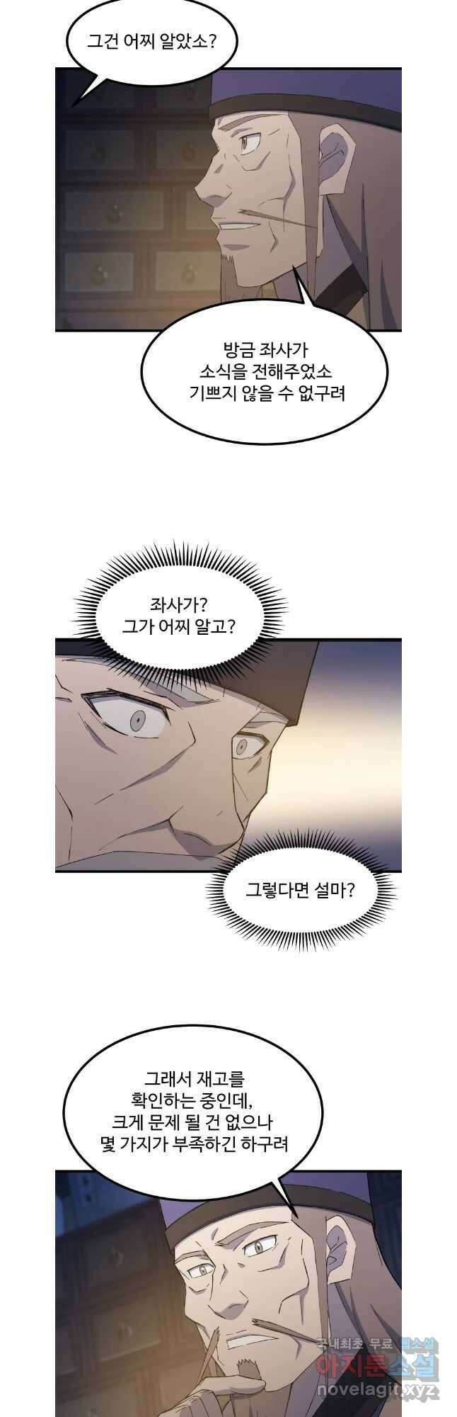 대사형 선유 75화 12