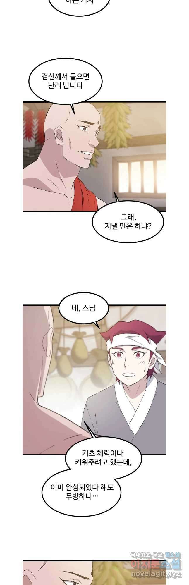 대사형 선유 75화 18