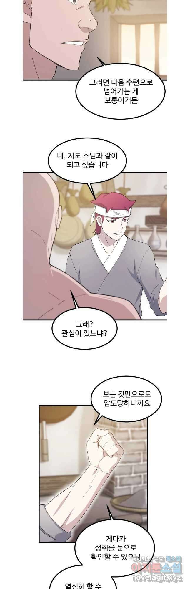 대사형 선유 75화 19