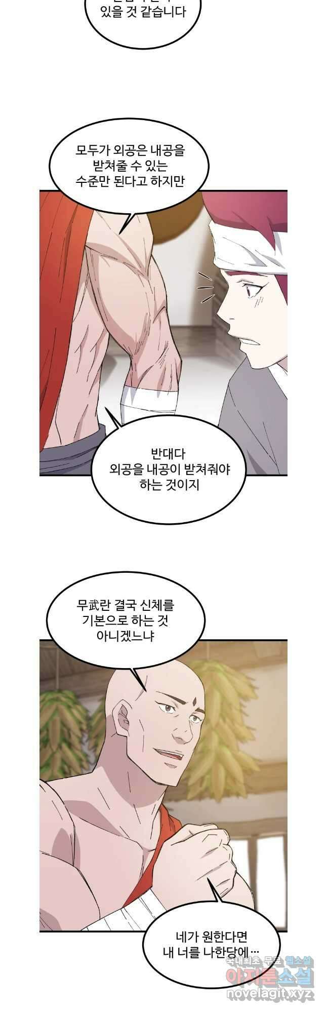 대사형 선유 75화 20