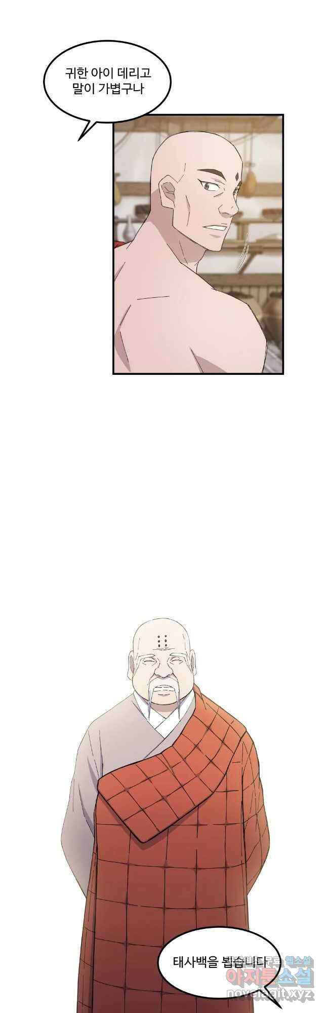 대사형 선유 75화 21