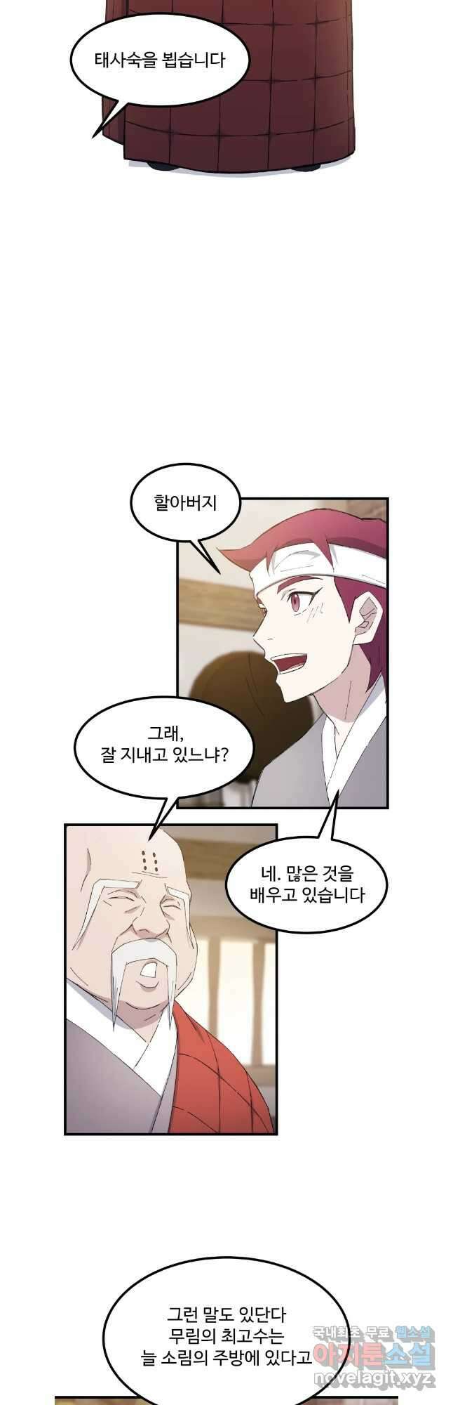 대사형 선유 75화 22
