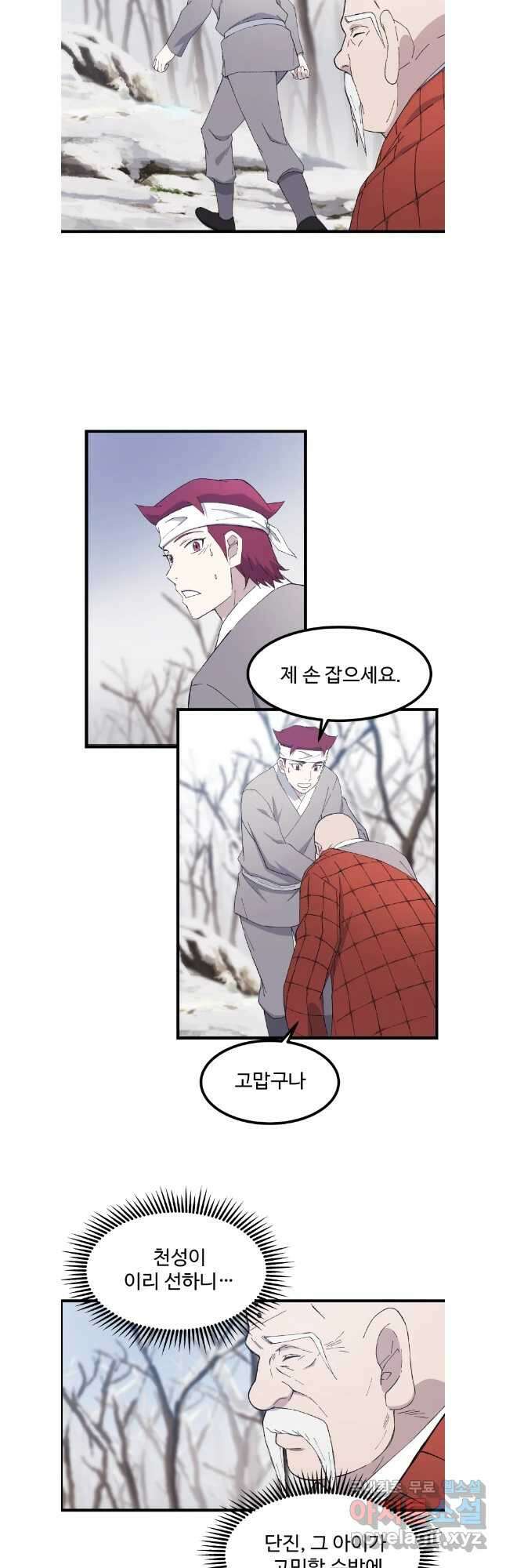 대사형 선유 75화 25