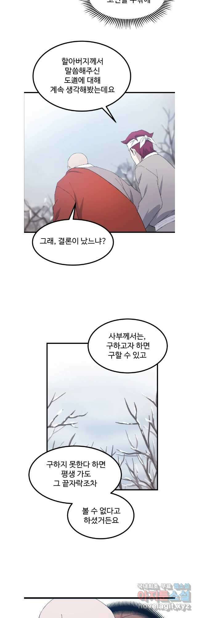 대사형 선유 75화 26
