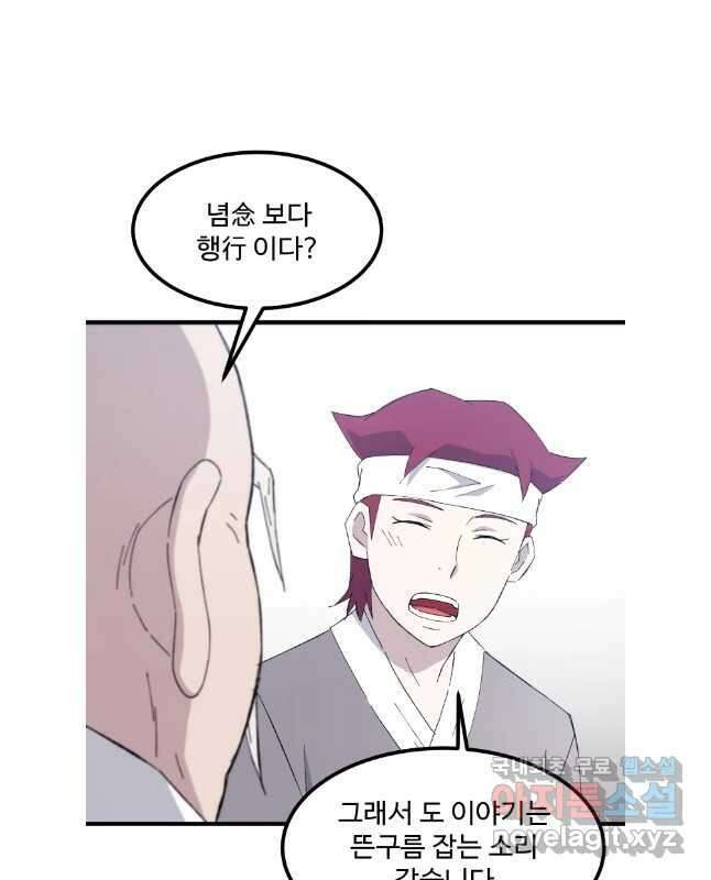 대사형 선유 75화 30