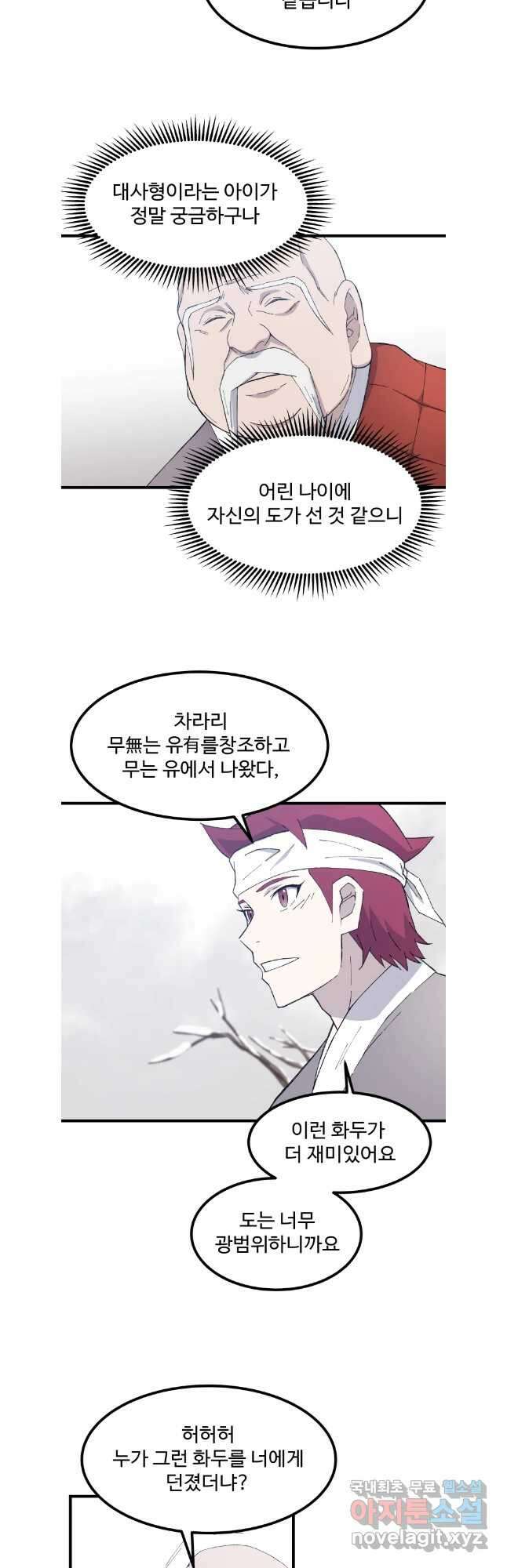 대사형 선유 75화 31