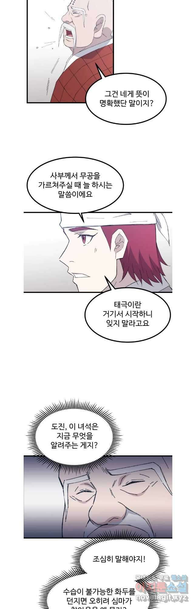 대사형 선유 75화 32
