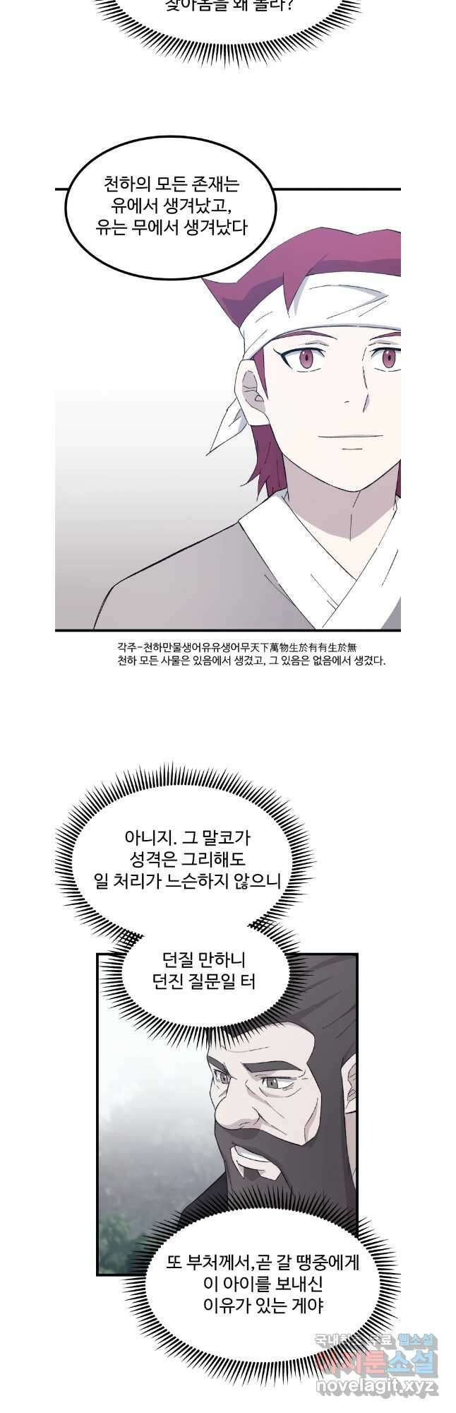 대사형 선유 75화 33