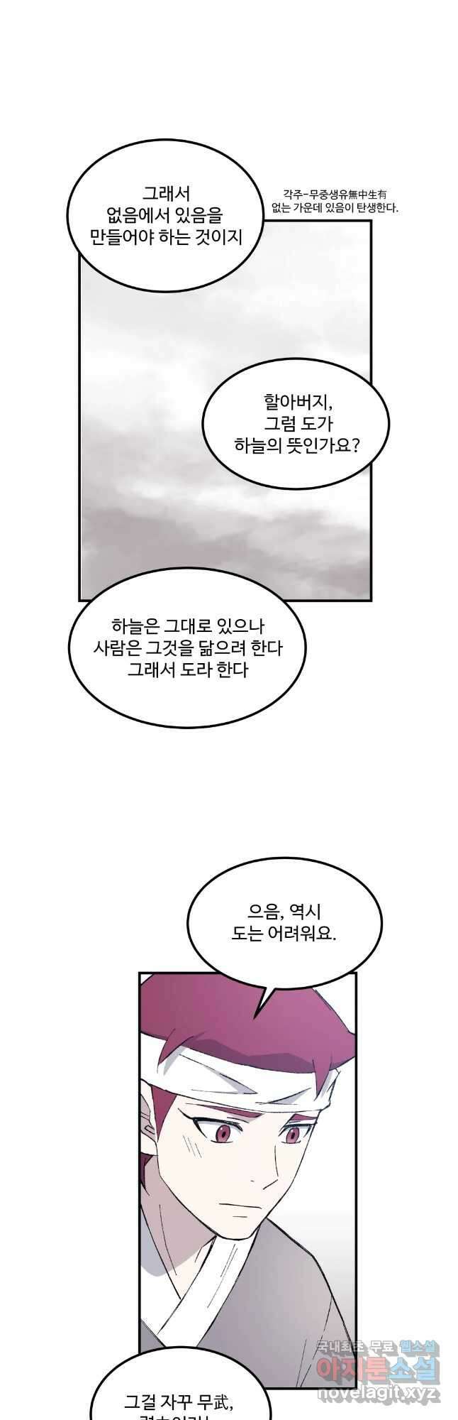 대사형 선유 75화 34