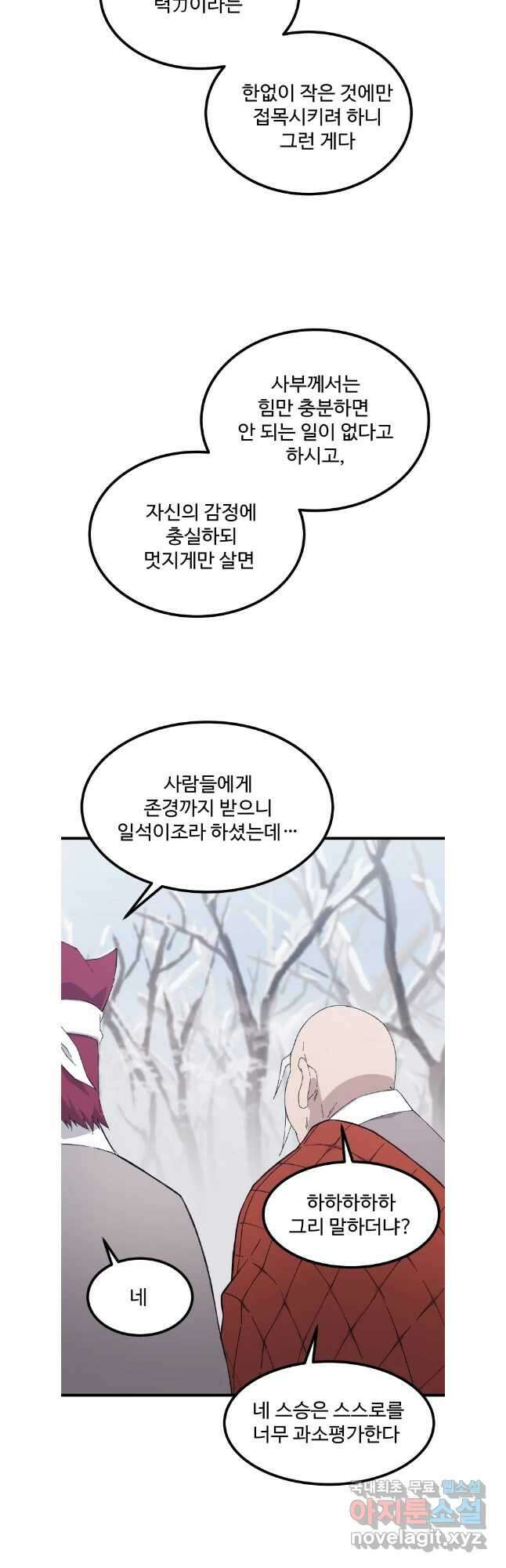 대사형 선유 75화 35
