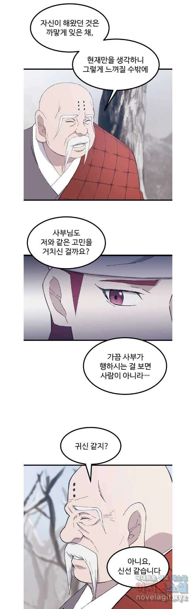 대사형 선유 75화 36
