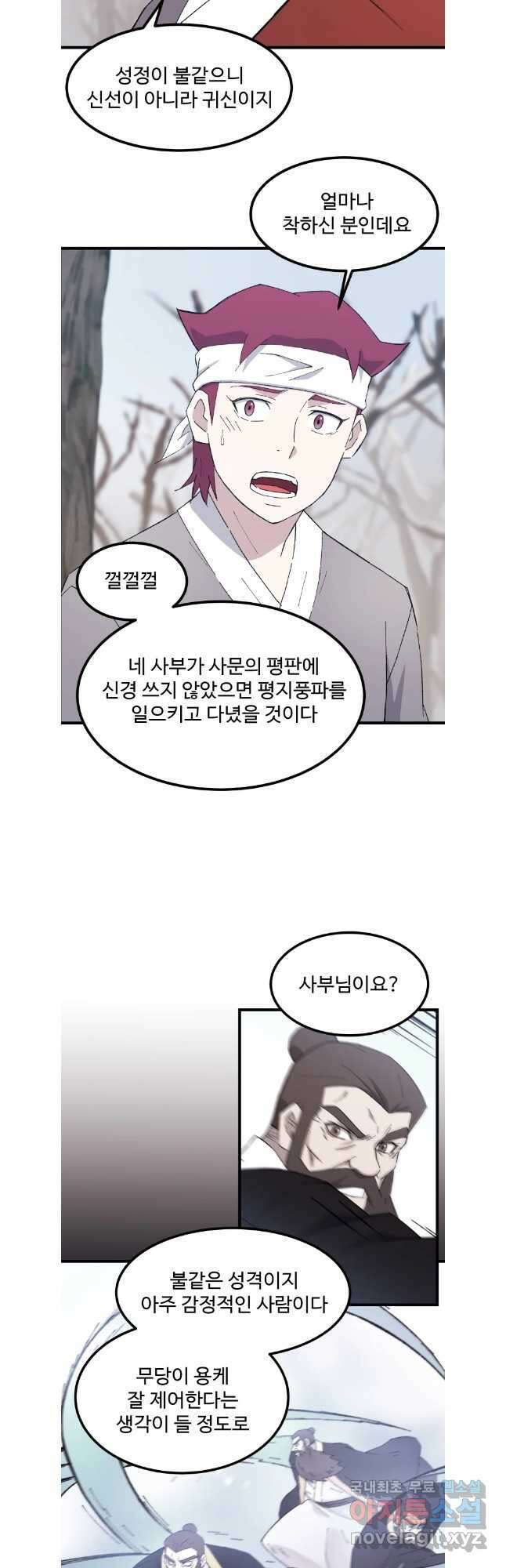 대사형 선유 75화 37