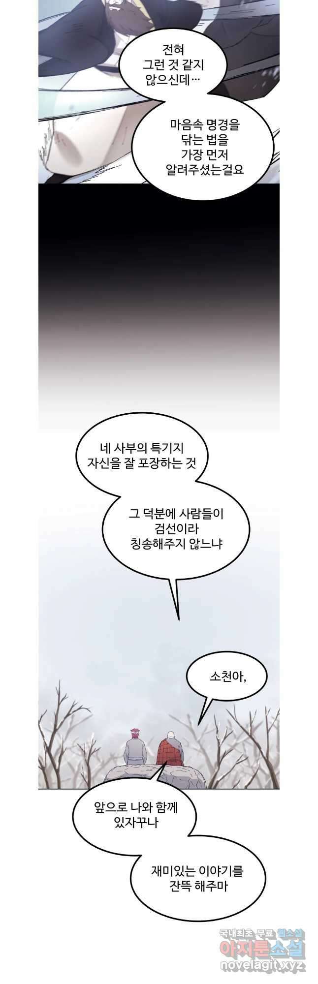 대사형 선유 75화 38