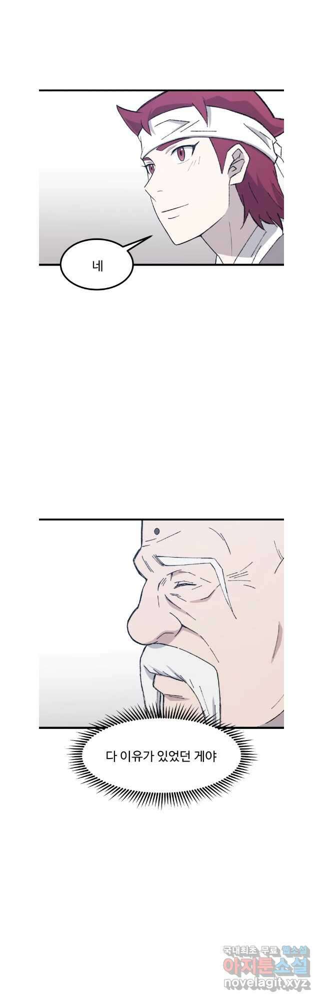 대사형 선유 75화 39