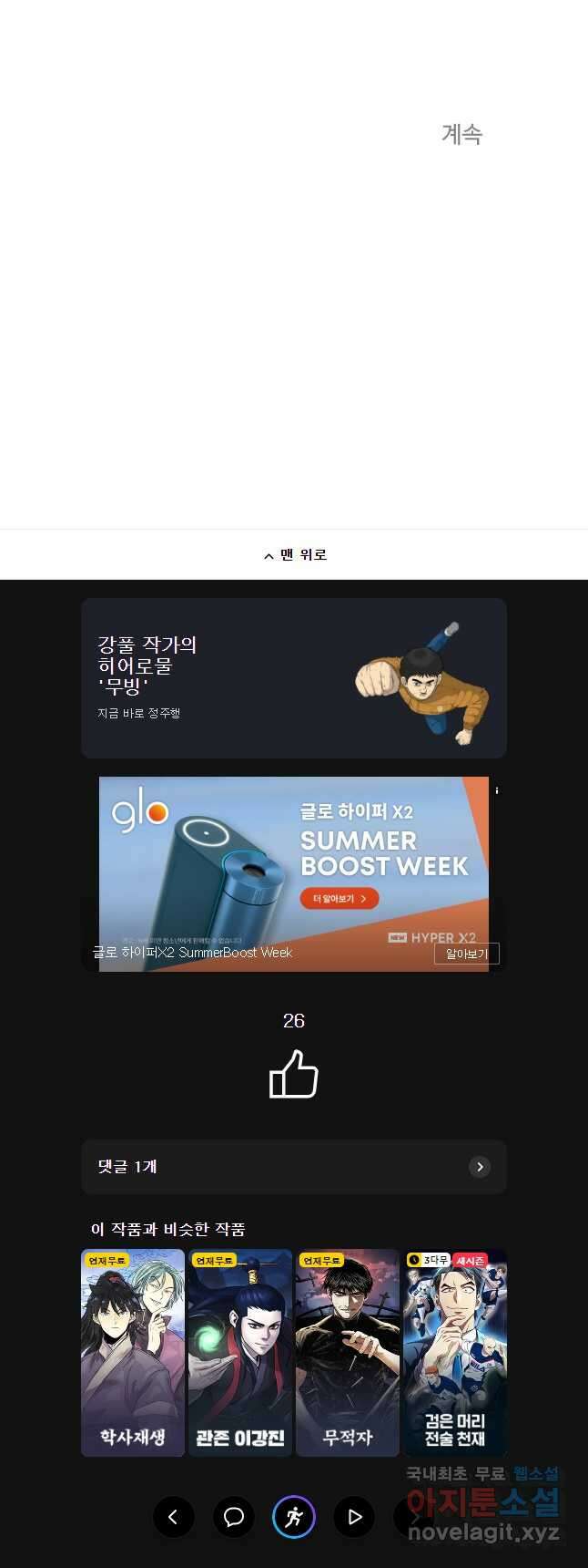 대사형 선유 75화 40