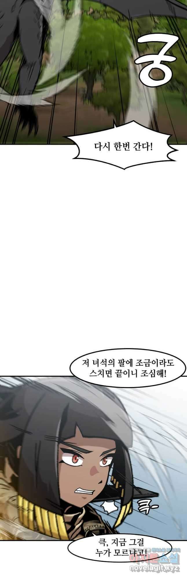 혼자 레벨업 합니다 137화 4