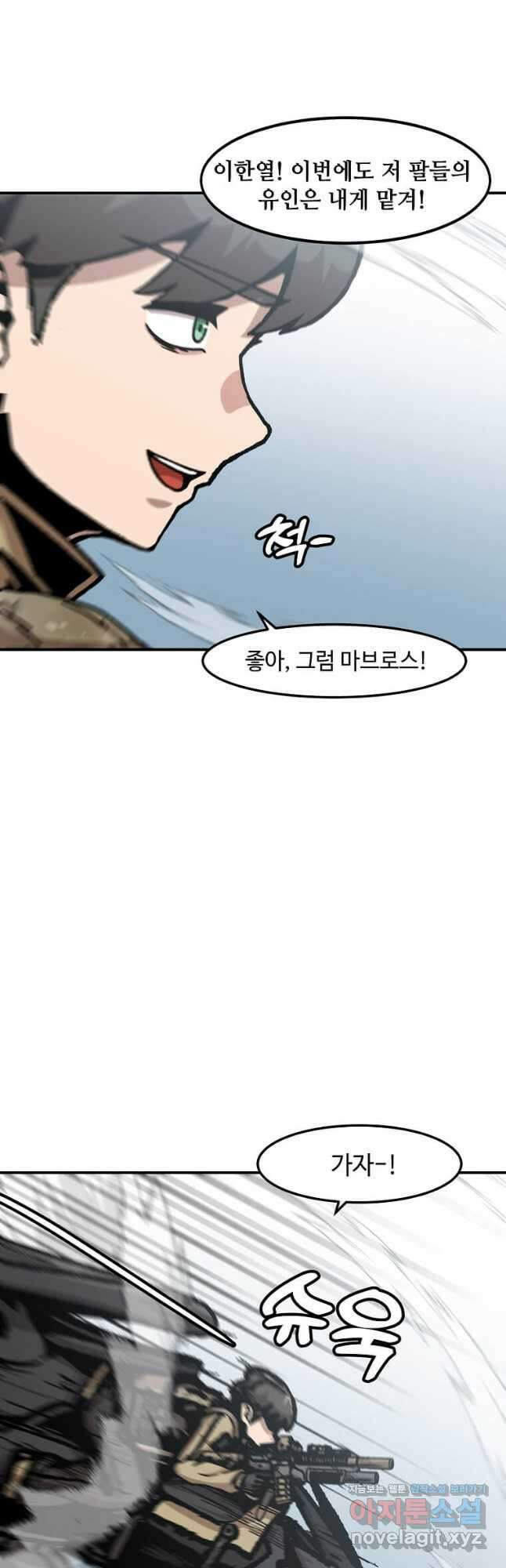 혼자 레벨업 합니다 137화 6
