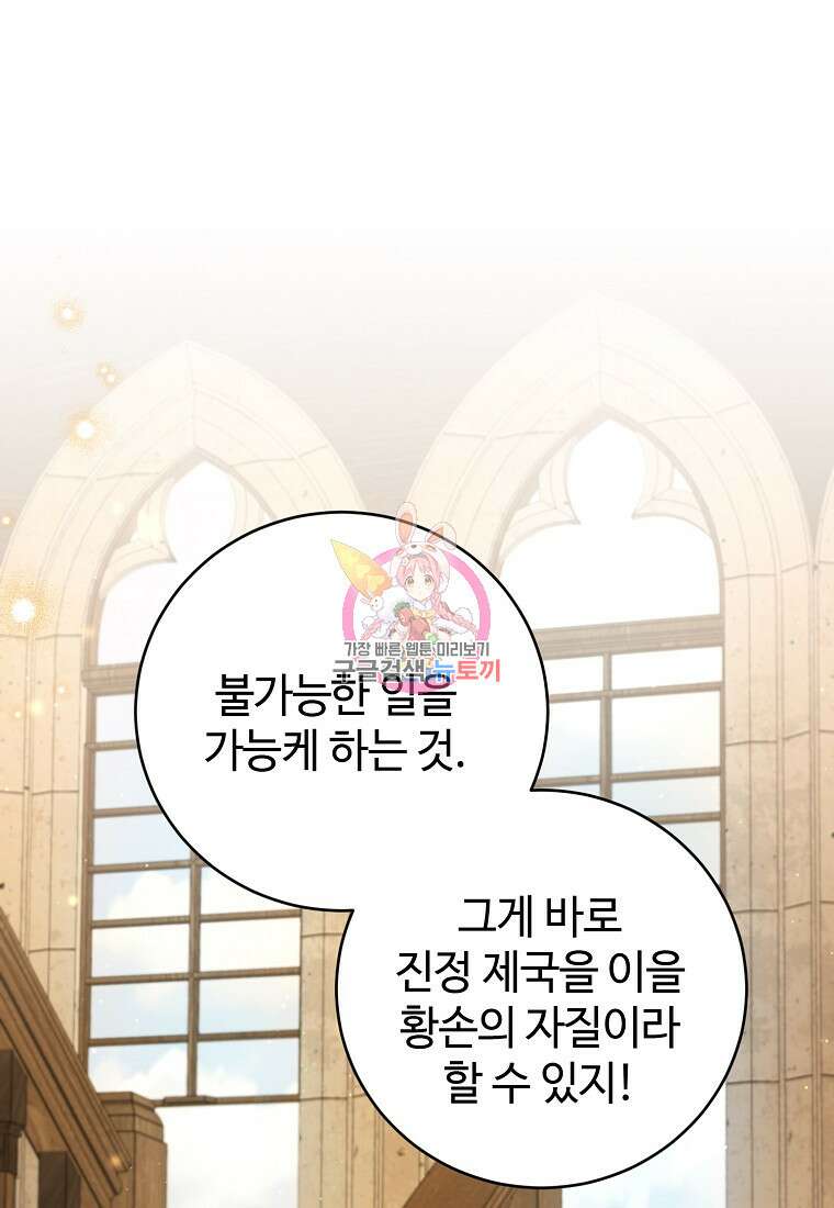 엘리트 공주님의 수석지침서 49화 1