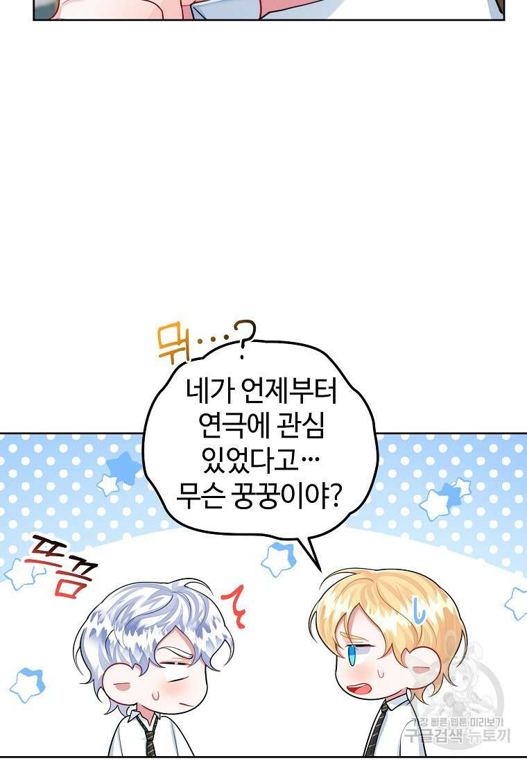 엘리트 공주님의 수석지침서 49화 9