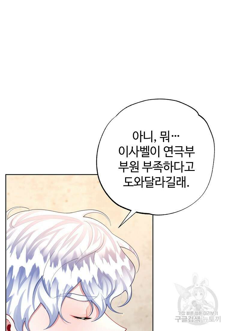엘리트 공주님의 수석지침서 49화 10