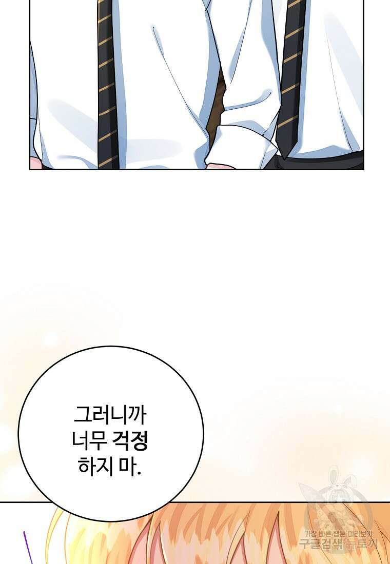엘리트 공주님의 수석지침서 49화 14