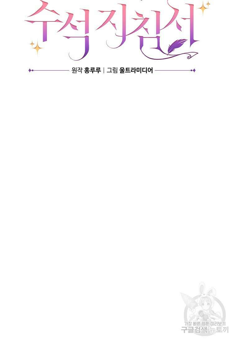 엘리트 공주님의 수석지침서 49화 17