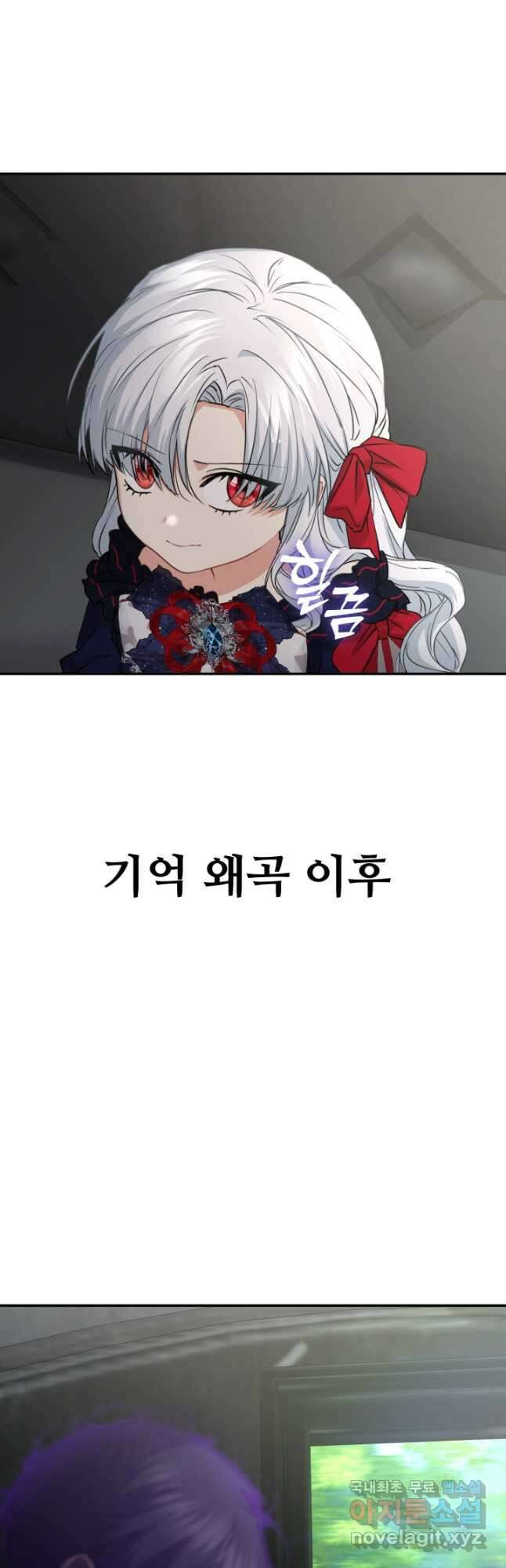 마왕의 아이로 살아남는 법 44화 3