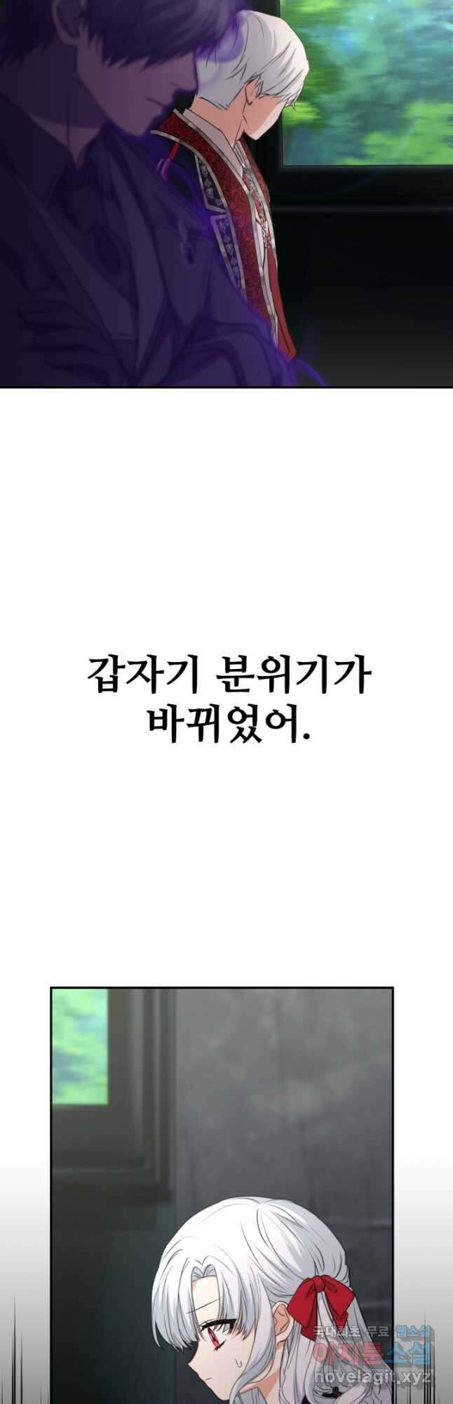 마왕의 아이로 살아남는 법 44화 4