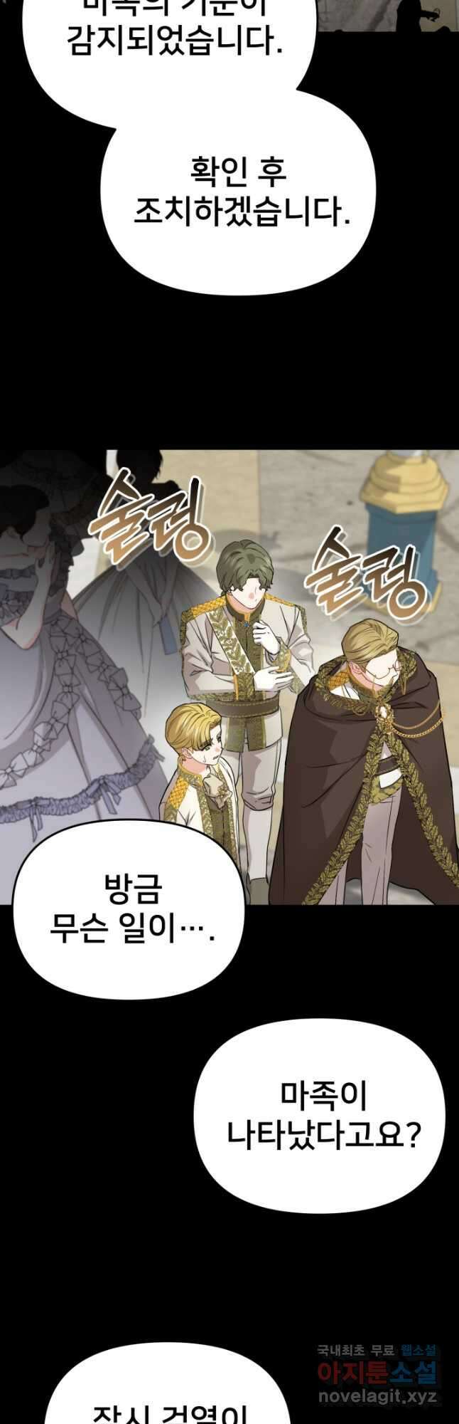 마왕의 아이로 살아남는 법 44화 8