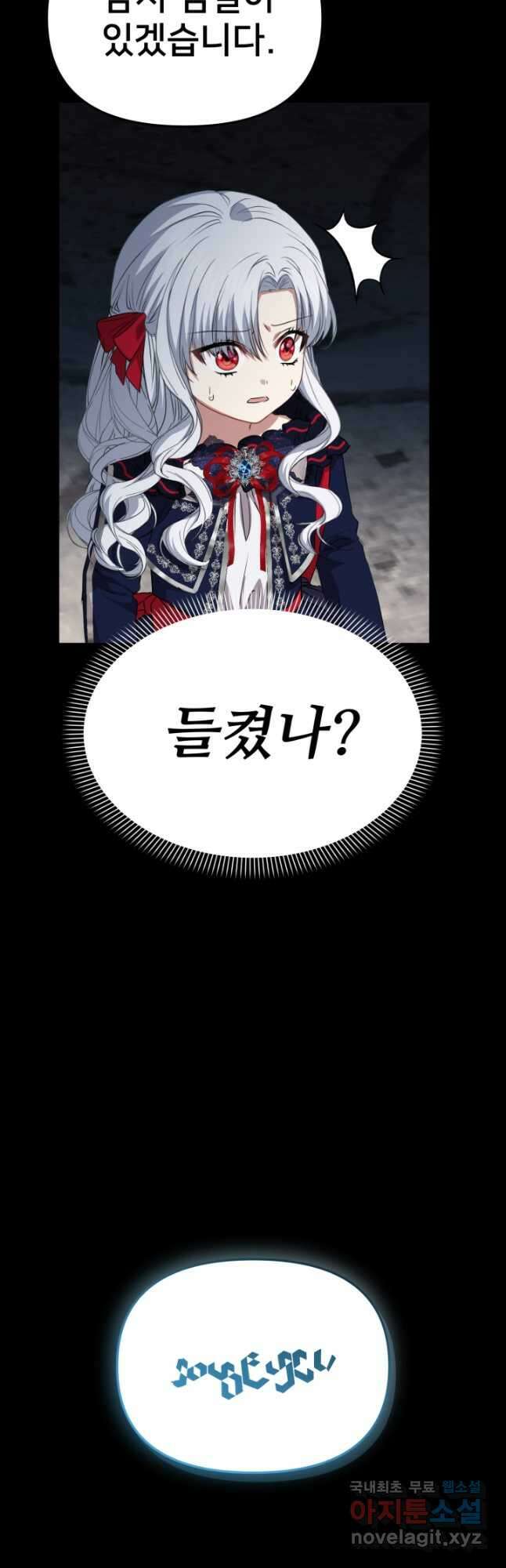 마왕의 아이로 살아남는 법 44화 9