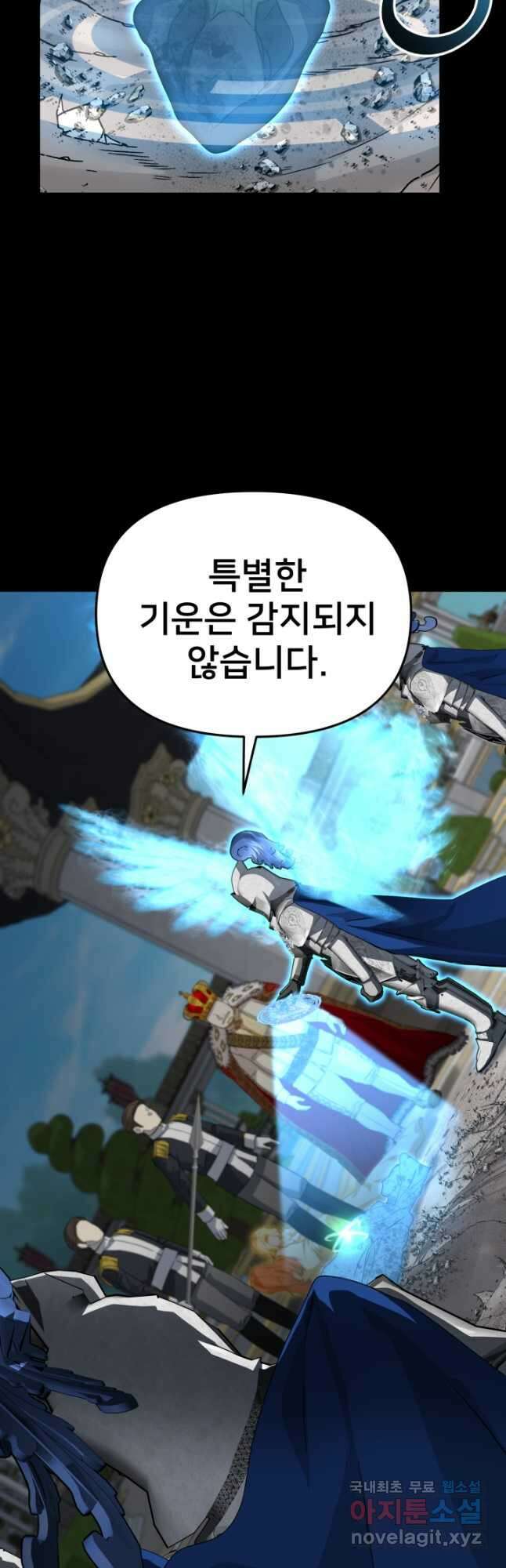 마왕의 아이로 살아남는 법 44화 12