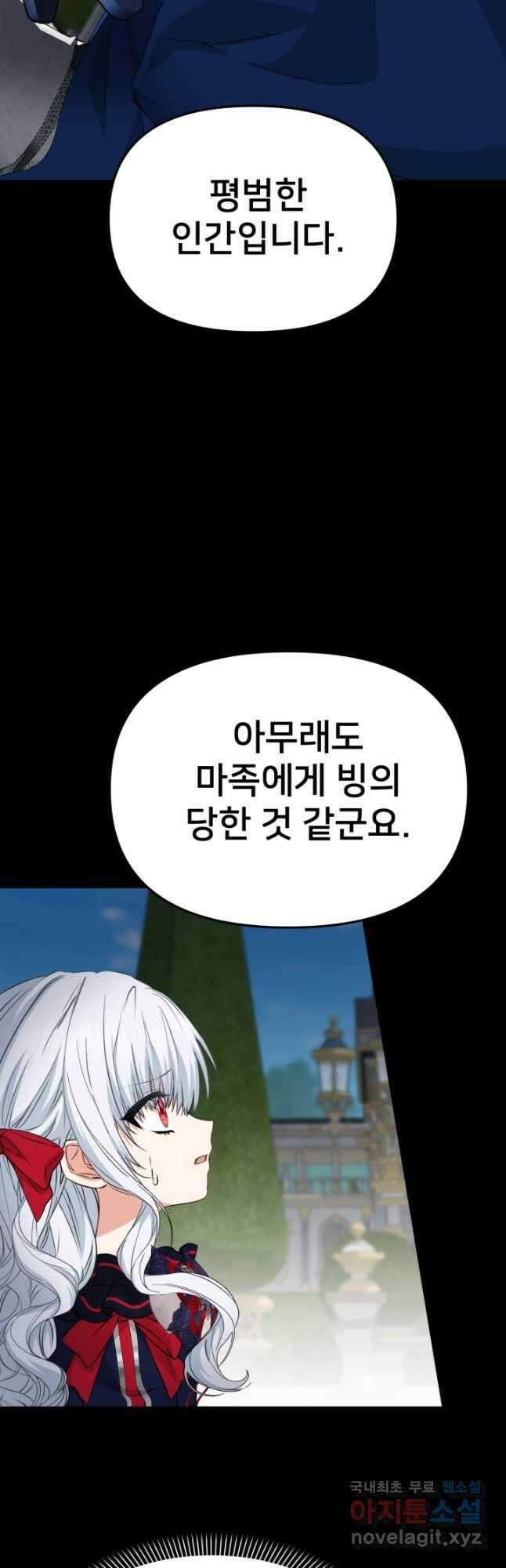 마왕의 아이로 살아남는 법 44화 13