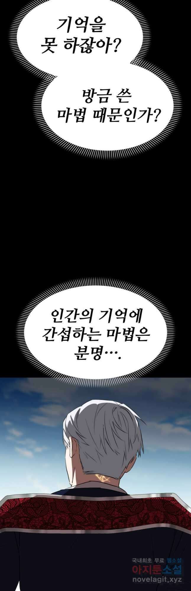 마왕의 아이로 살아남는 법 44화 14