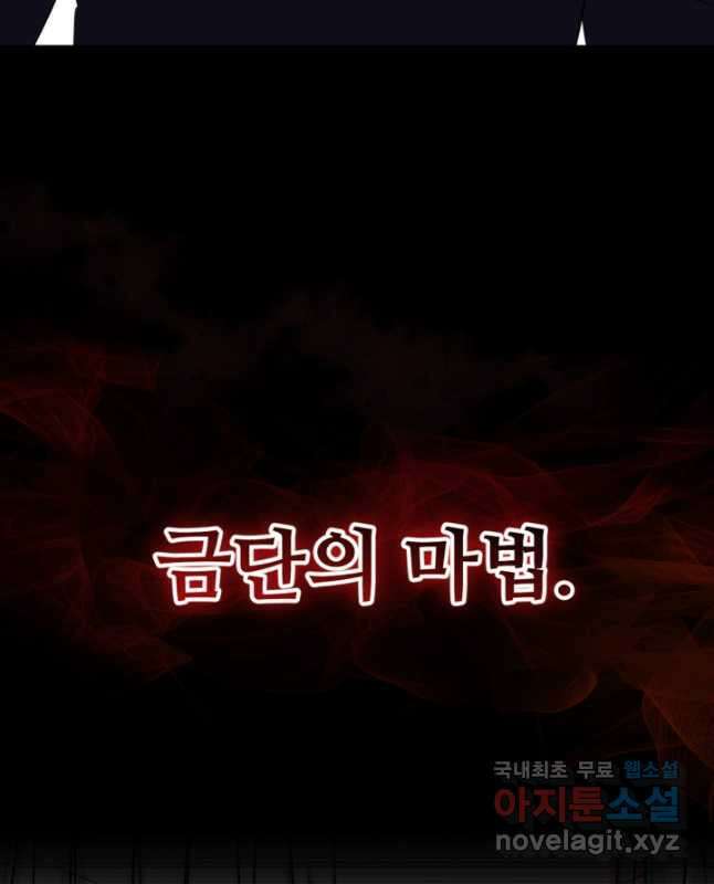 마왕의 아이로 살아남는 법 44화 15