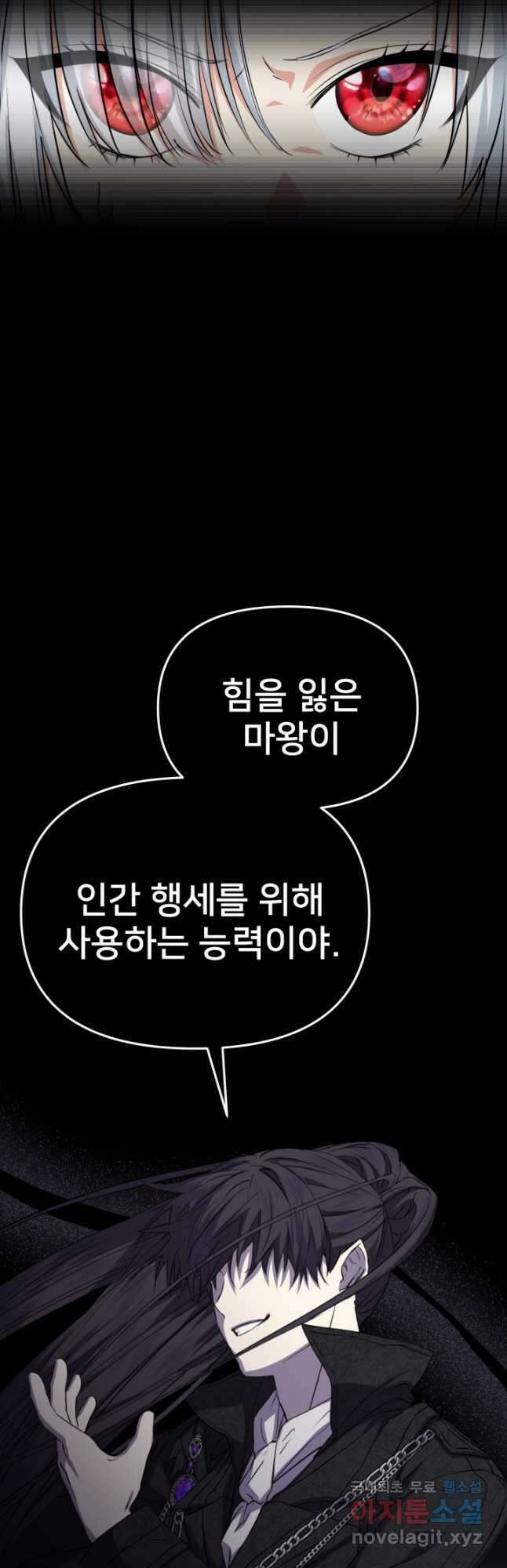 마왕의 아이로 살아남는 법 44화 16