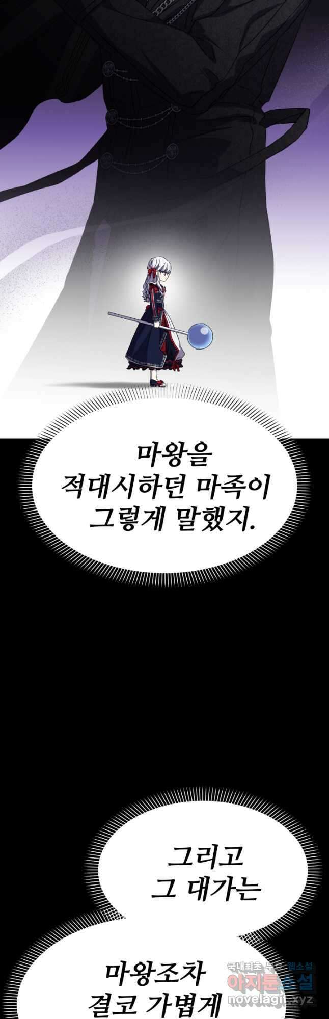 마왕의 아이로 살아남는 법 44화 17