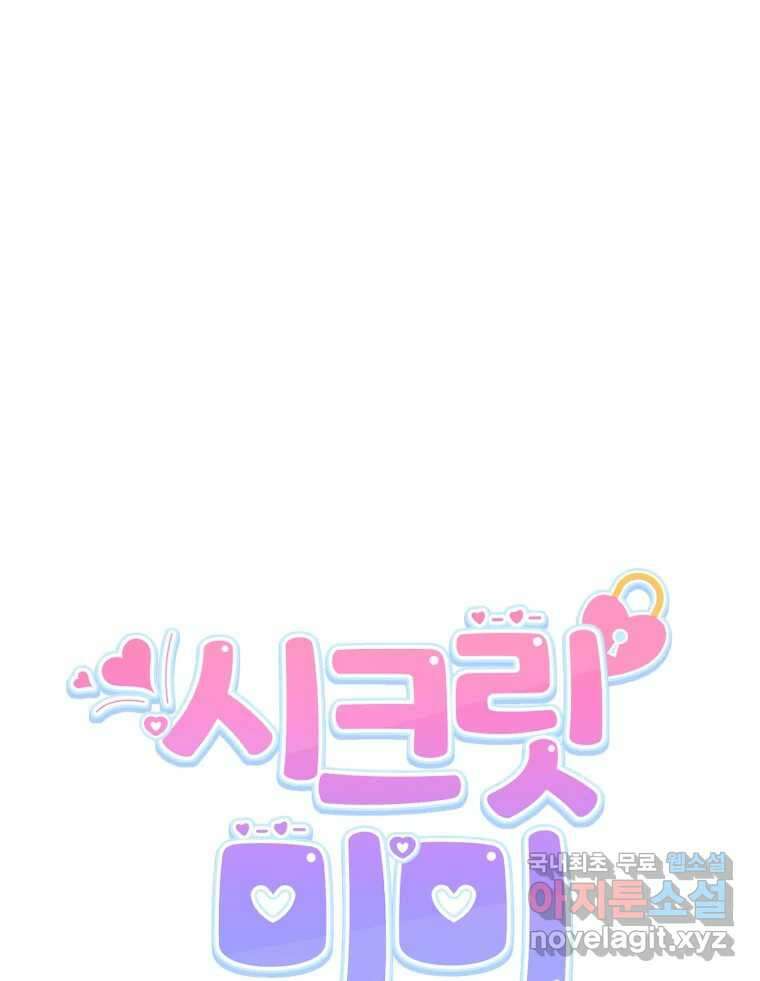 시크릿 미미 39화 19