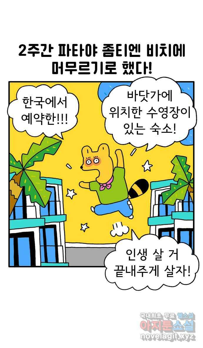 루루라라 우리네 인생 84화 힐링 데이 태국! 1