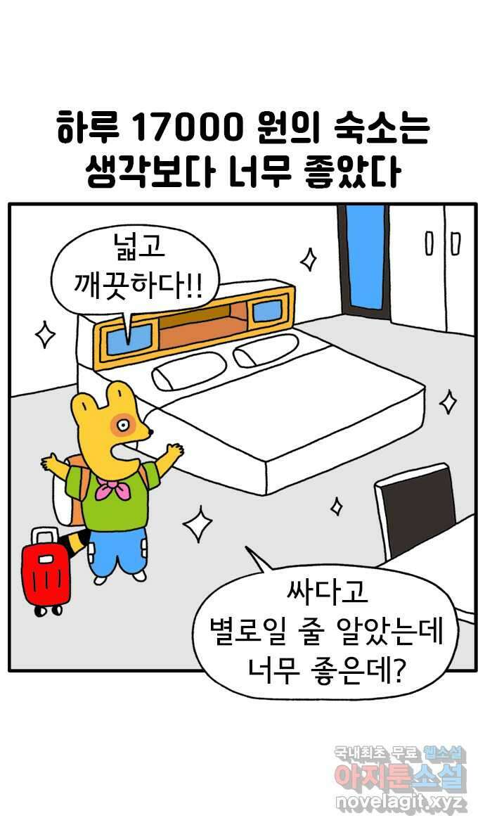 루루라라 우리네 인생 84화 힐링 데이 태국! 4