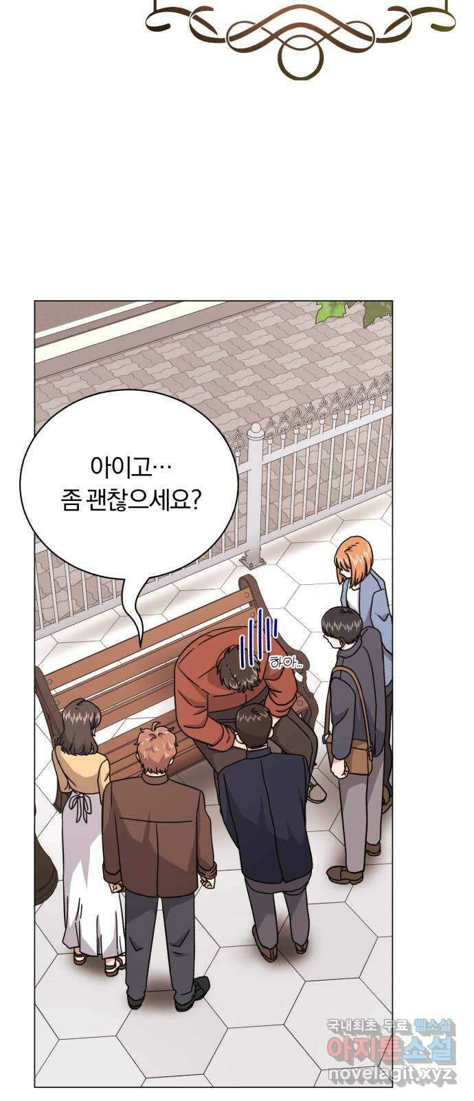 슈퍼스타 천대리 79화 좋아 2