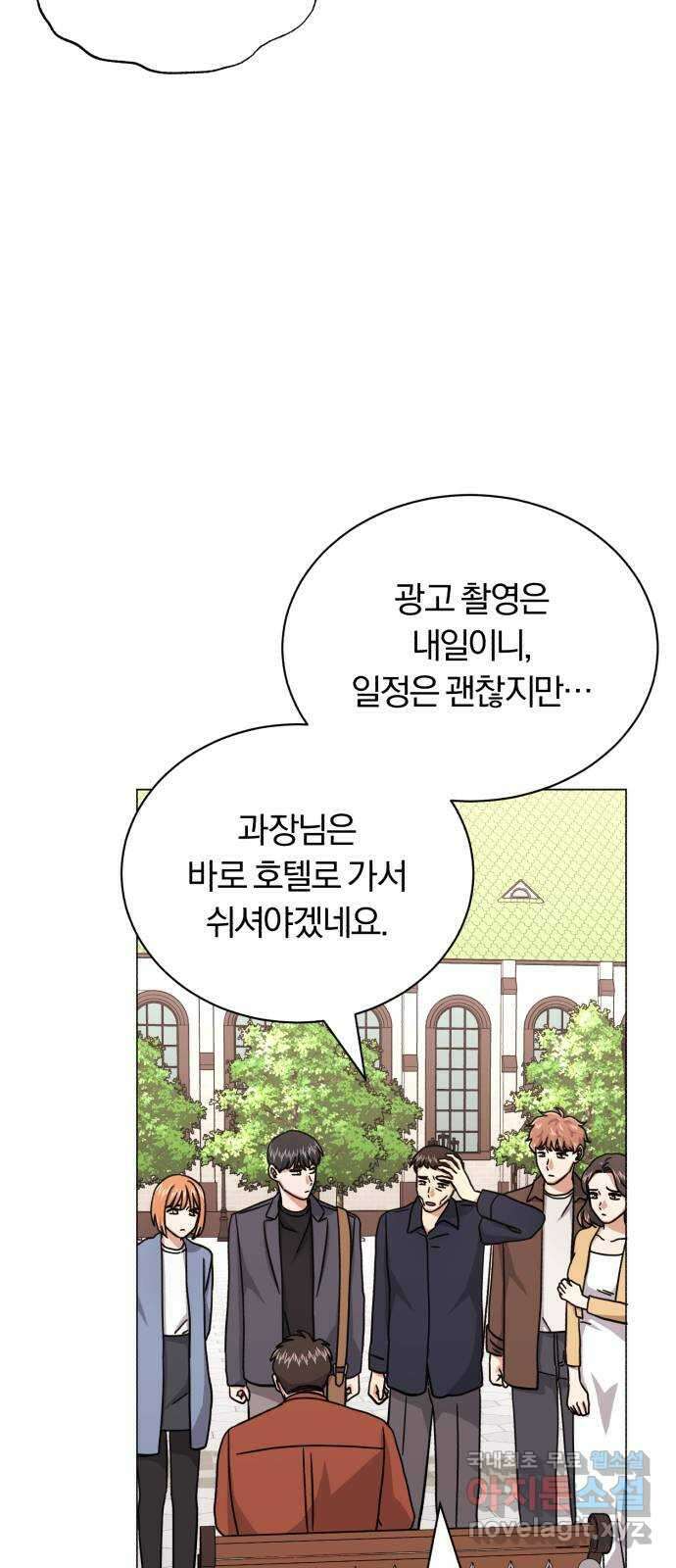 슈퍼스타 천대리 79화 좋아 4