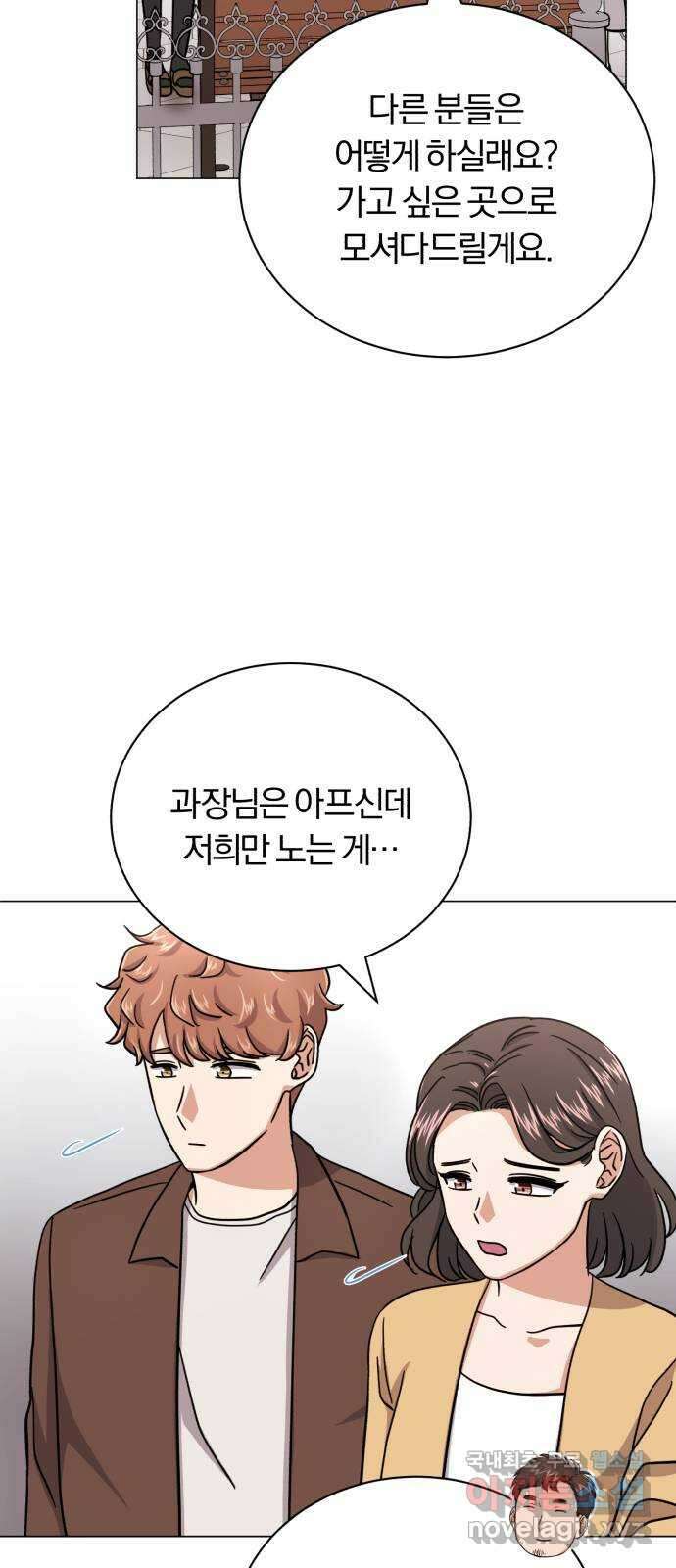 슈퍼스타 천대리 79화 좋아 5