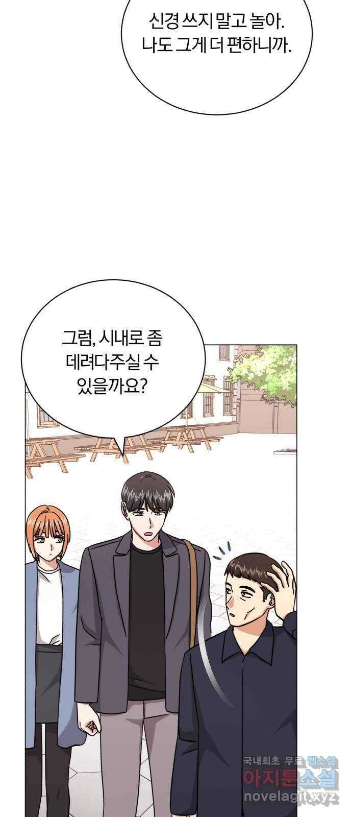 슈퍼스타 천대리 79화 좋아 6