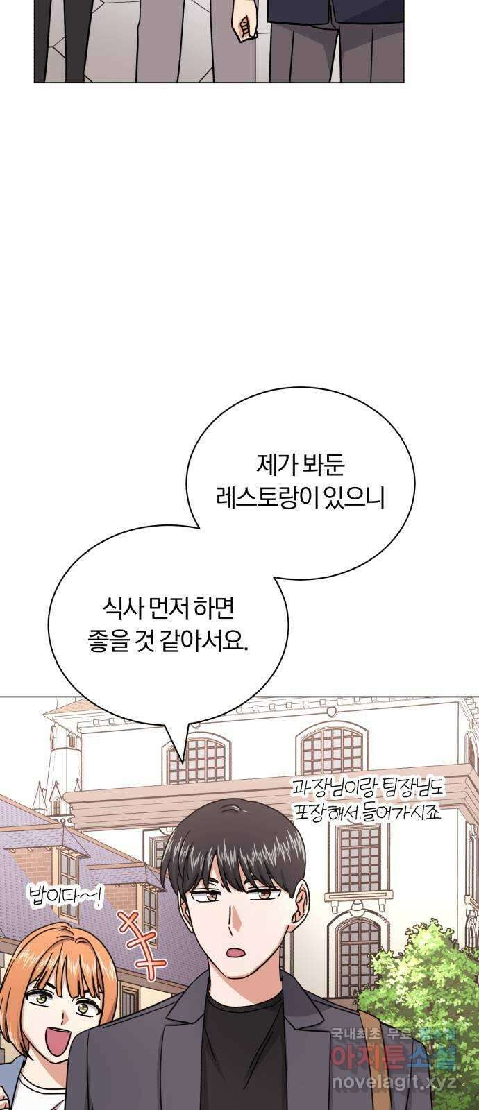 슈퍼스타 천대리 79화 좋아 7
