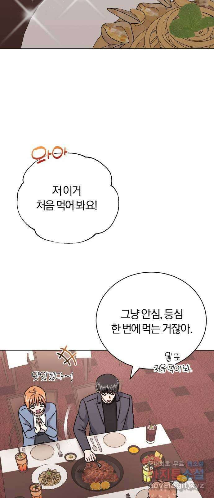 슈퍼스타 천대리 79화 좋아 12