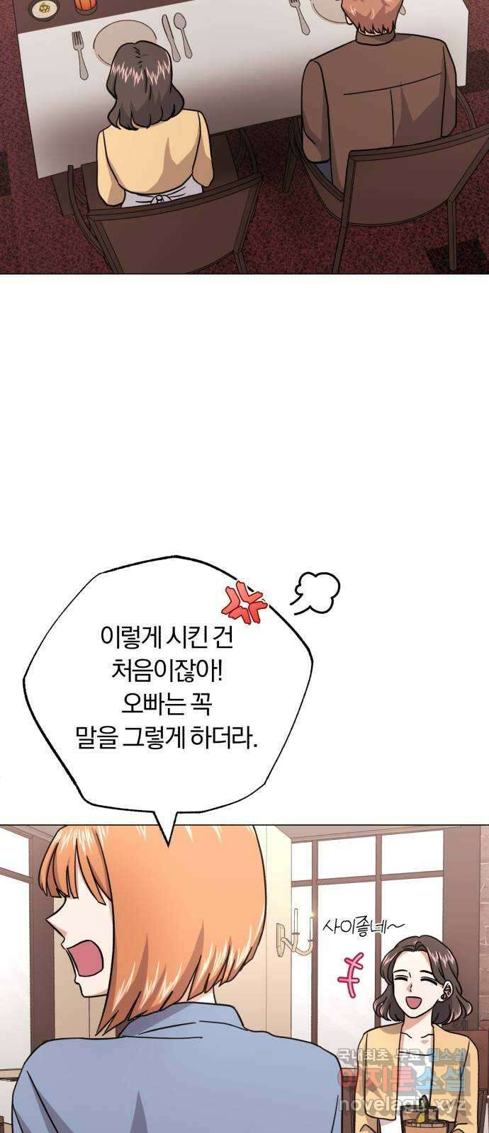 슈퍼스타 천대리 79화 좋아 13