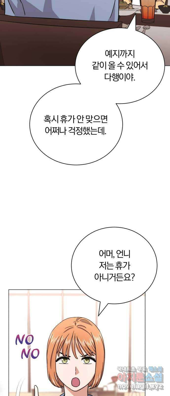 슈퍼스타 천대리 79화 좋아 14